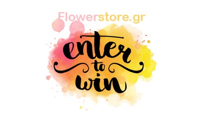 ΔΙΑΓΩΝΙΣΜΟΣ FLOWERSTORE.GR!