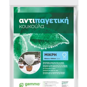 Αντιπαγετική υφασμάτινη κουκούλα μικρή (1,00 m.) 18 g