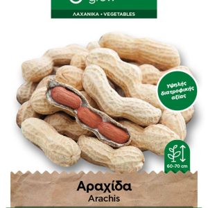 Αράπικο Φιστίκι - Αραχίδα 13g σπόροι