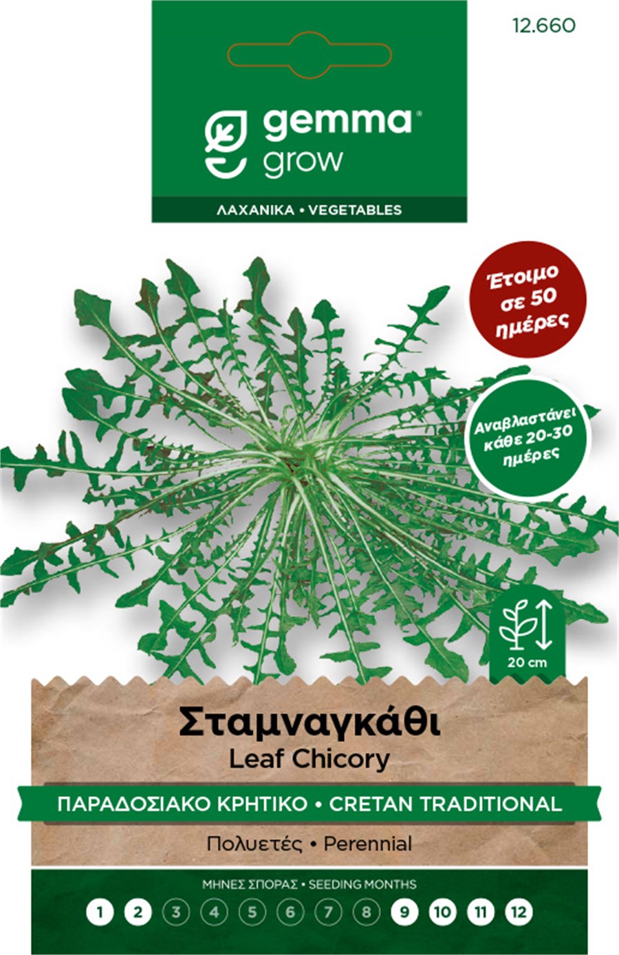Σταμναγκάθι- 0,05γρ. Σπόροι