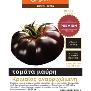 Ντομάτα Μαύρη Κριμαίας Premium - 0,02 γρ Σπόροι